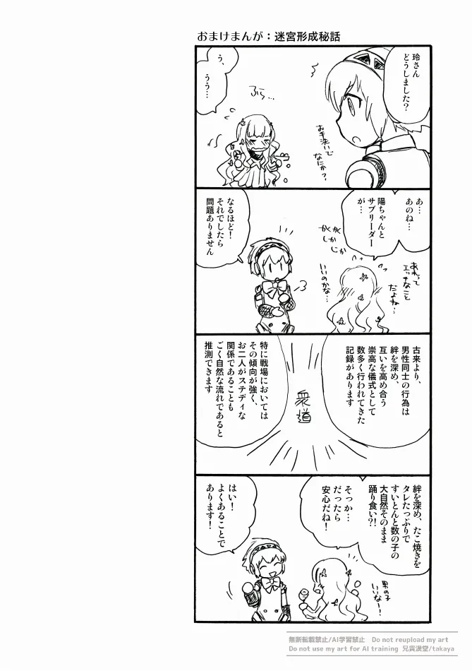 俺と相棒の迷宮○時間スペシャル - page12