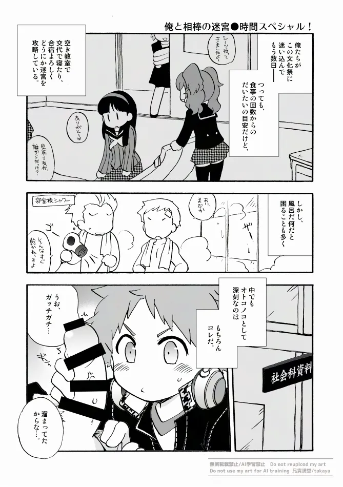 俺と相棒の迷宮○時間スペシャル - page2