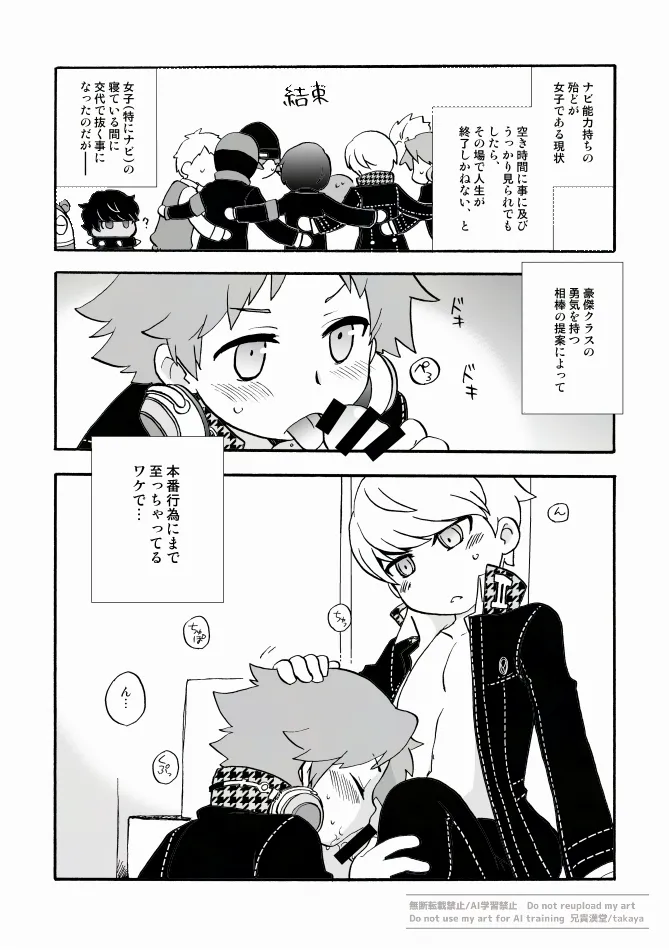俺と相棒の迷宮○時間スペシャル - page3