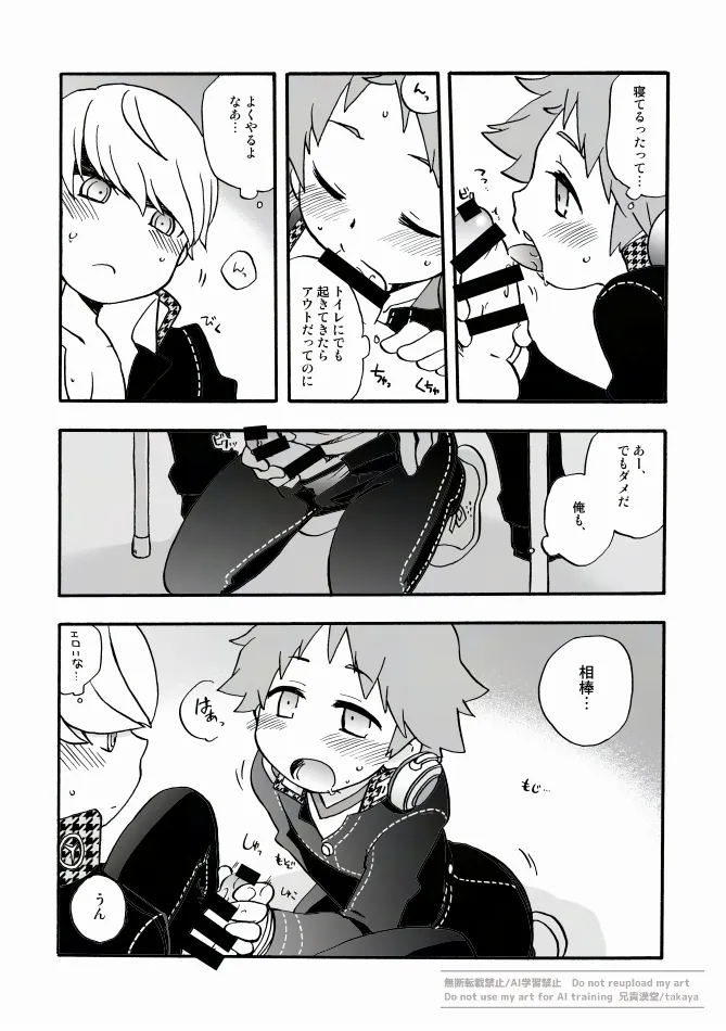 俺と相棒の迷宮○時間スペシャル - page4