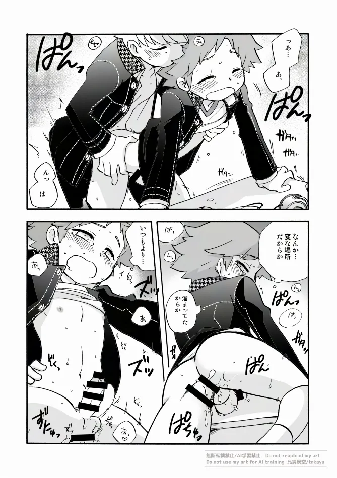 俺と相棒の迷宮○時間スペシャル - page5