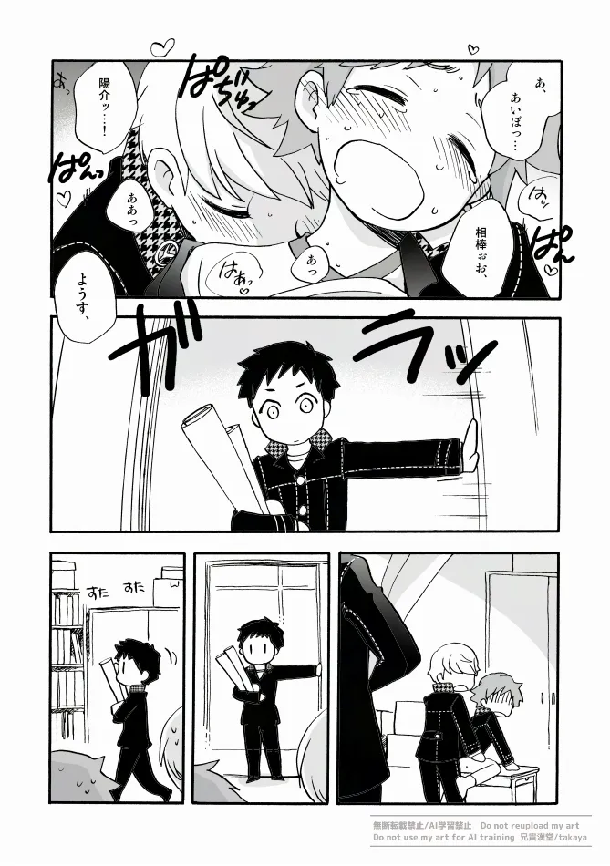 俺と相棒の迷宮○時間スペシャル - page6