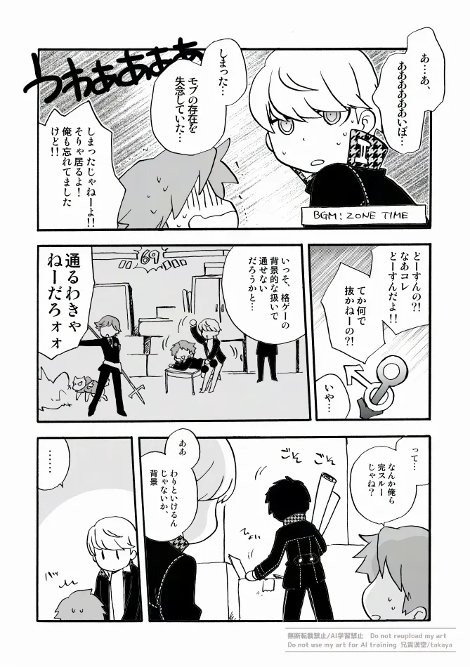 俺と相棒の迷宮○時間スペシャル - page7