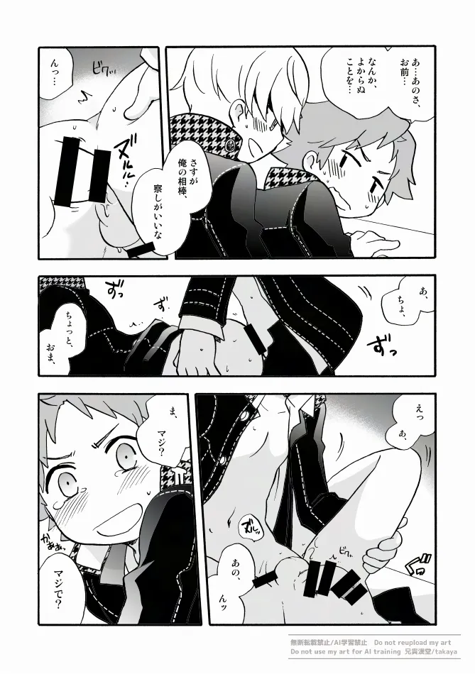 俺と相棒の迷宮○時間スペシャル - page8