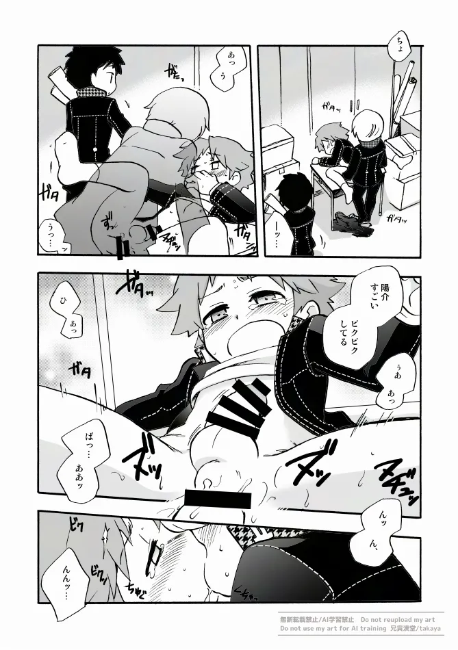 俺と相棒の迷宮○時間スペシャル - page9