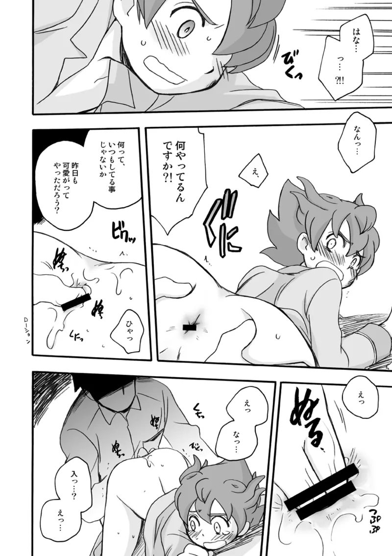 いないこだれだ - page10
