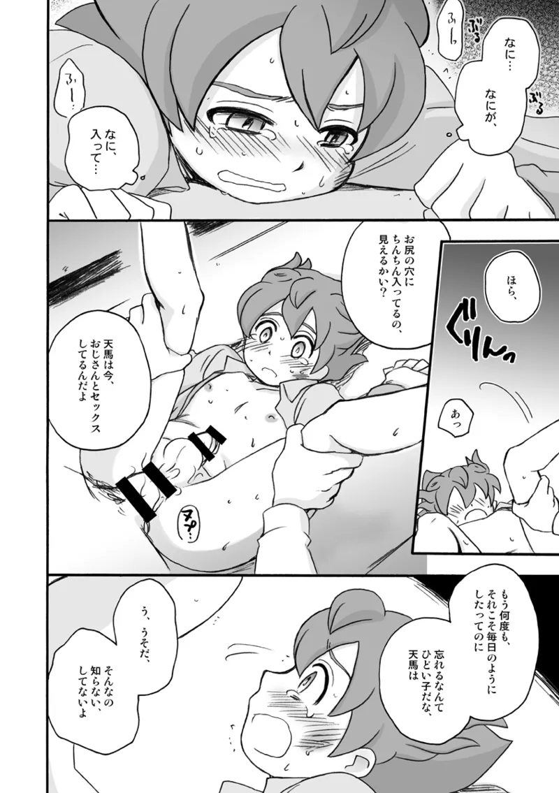 いないこだれだ - page12