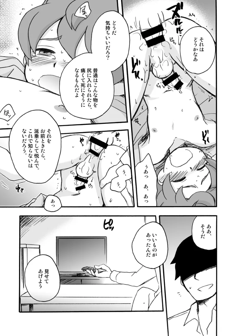 いないこだれだ - page13