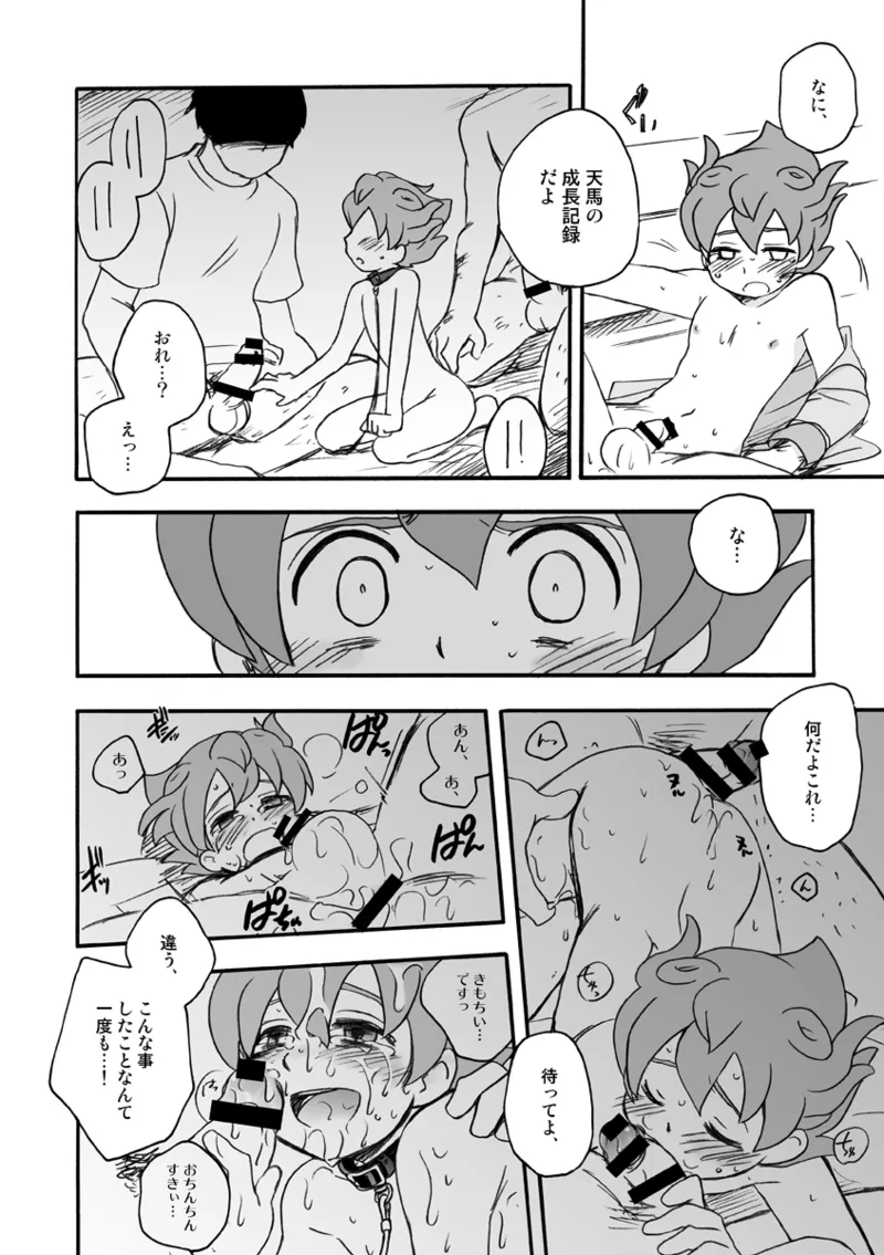 いないこだれだ - page14