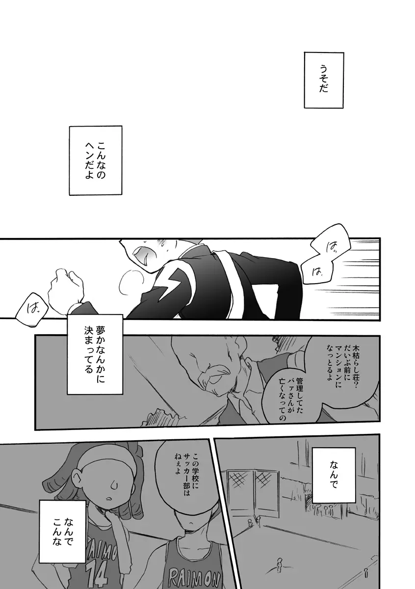いないこだれだ - page17