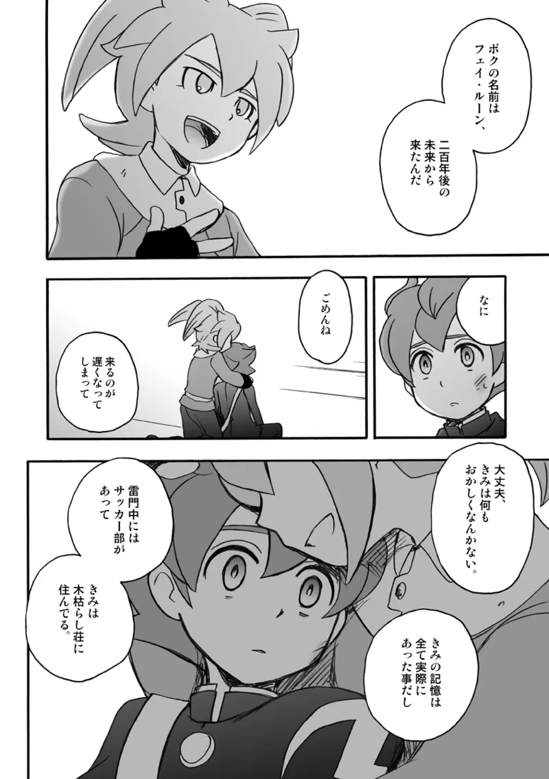 いないこだれだ - page20