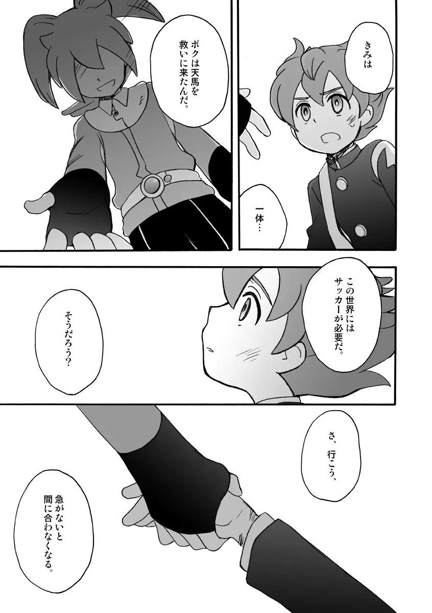 いないこだれだ - page21