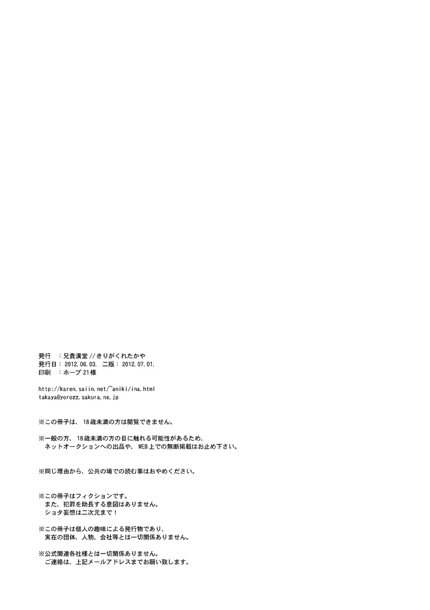 いないこだれだ - page23