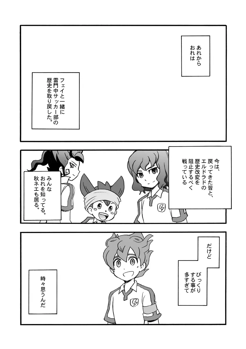いないこだれだ - page25