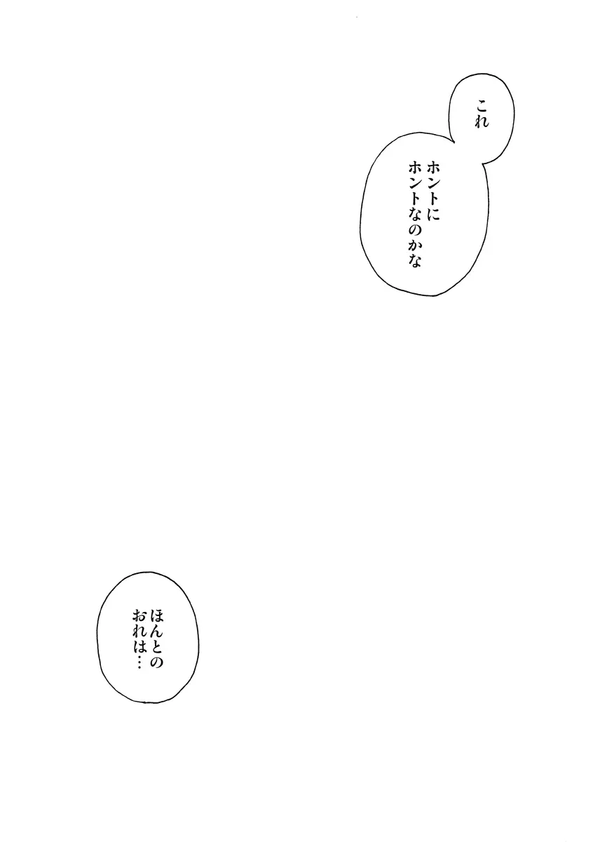 いないこだれだ - page26