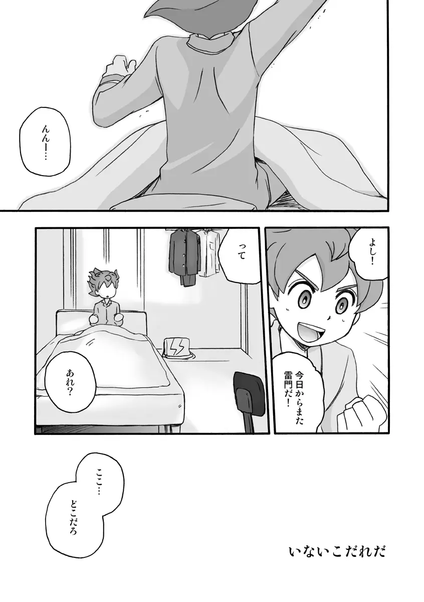 いないこだれだ - page3