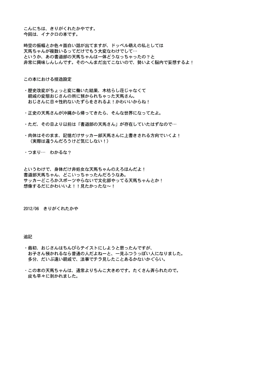 いないこだれだ - page4