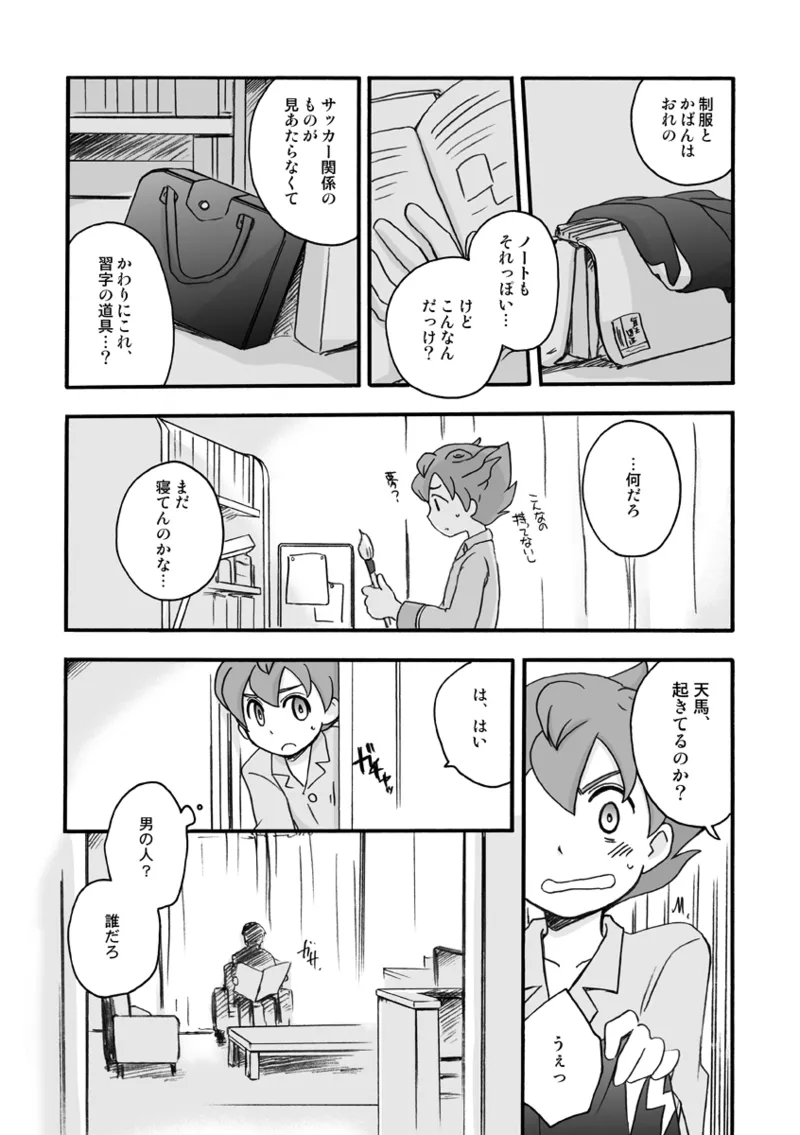 いないこだれだ - page5