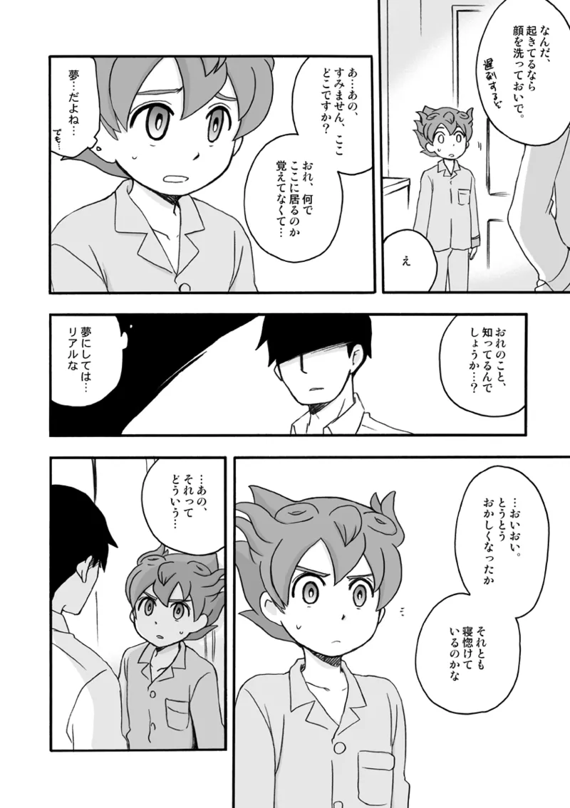 いないこだれだ - page6