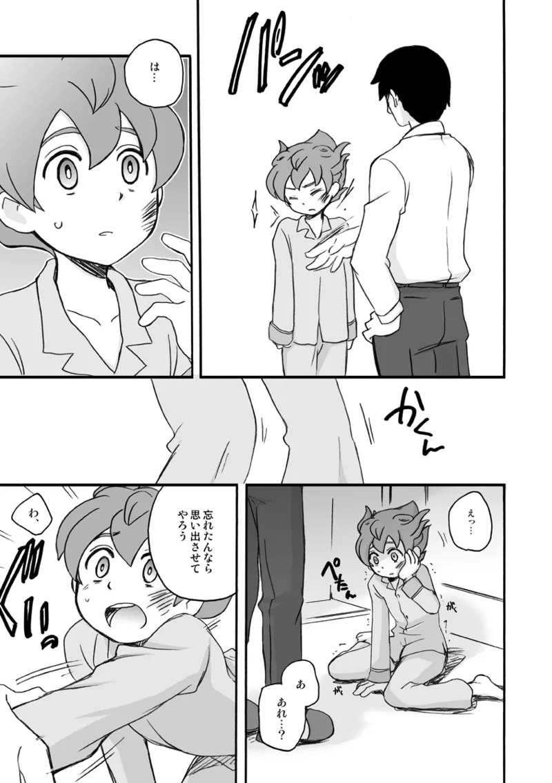 いないこだれだ - page7