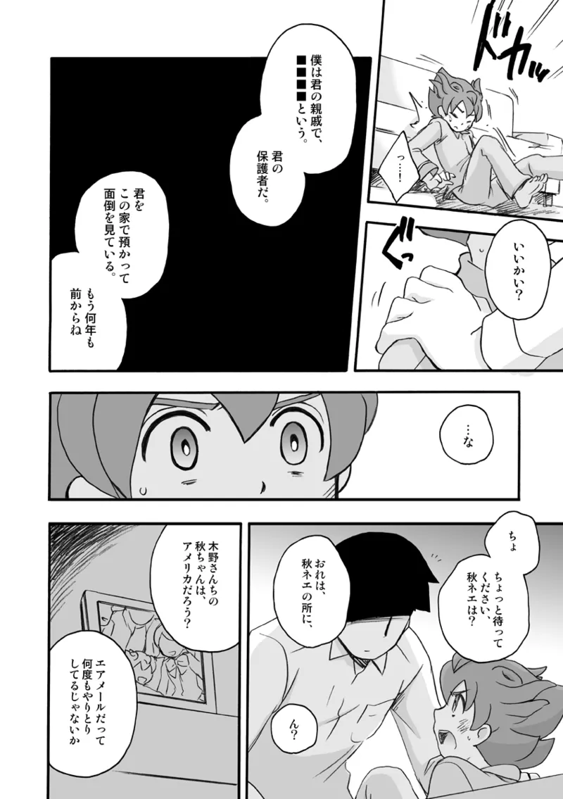 いないこだれだ - page8