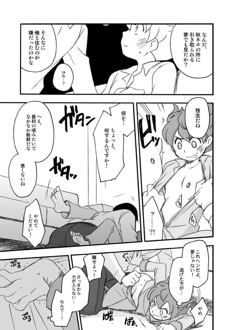 いないこだれだ - page9