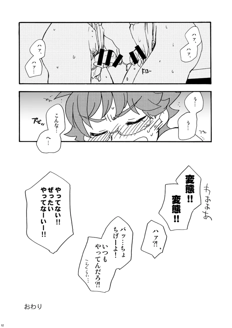 ときめき!ハイグレード褌祭り!改 - page11