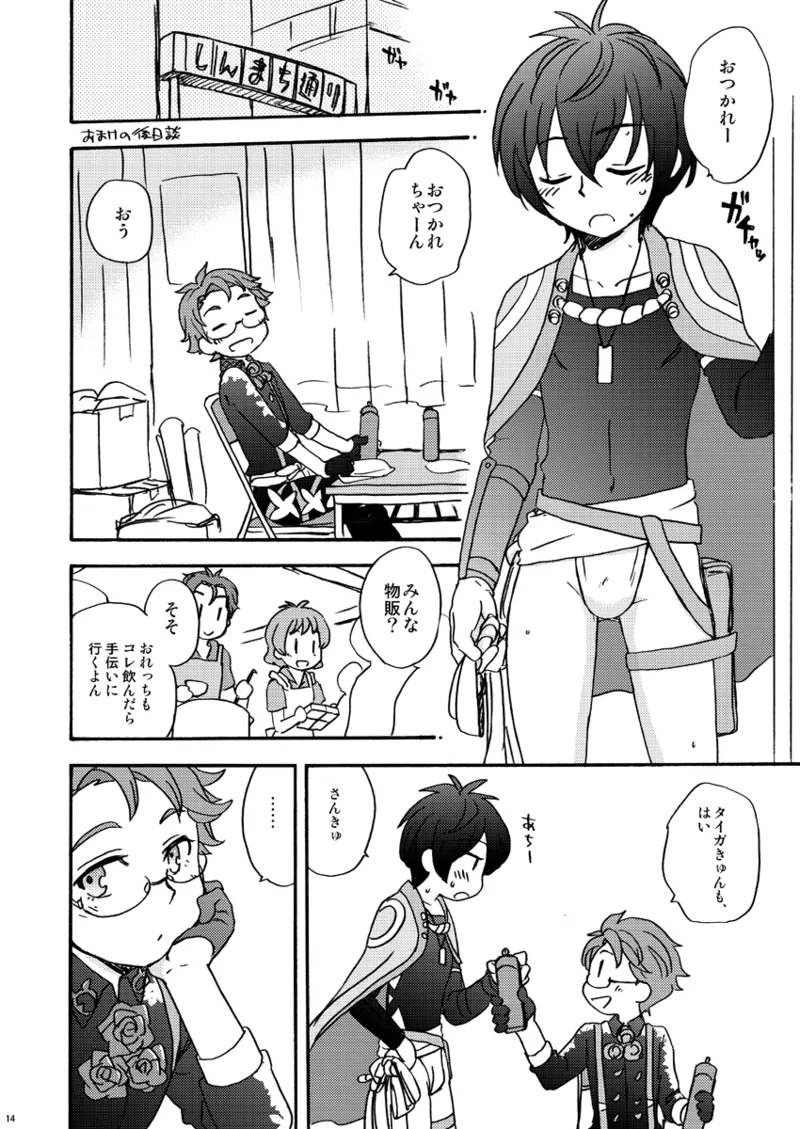 ときめき!ハイグレード褌祭り!改 - page13