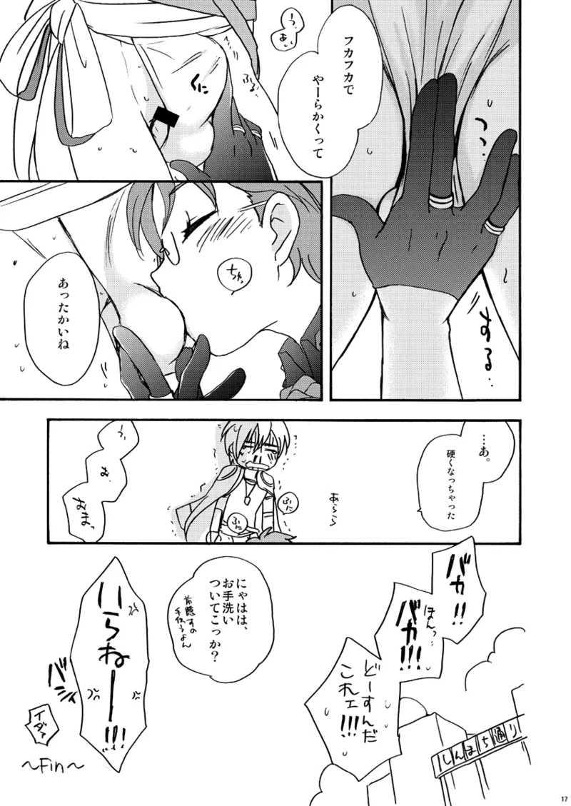 ときめき!ハイグレード褌祭り!改 - page16