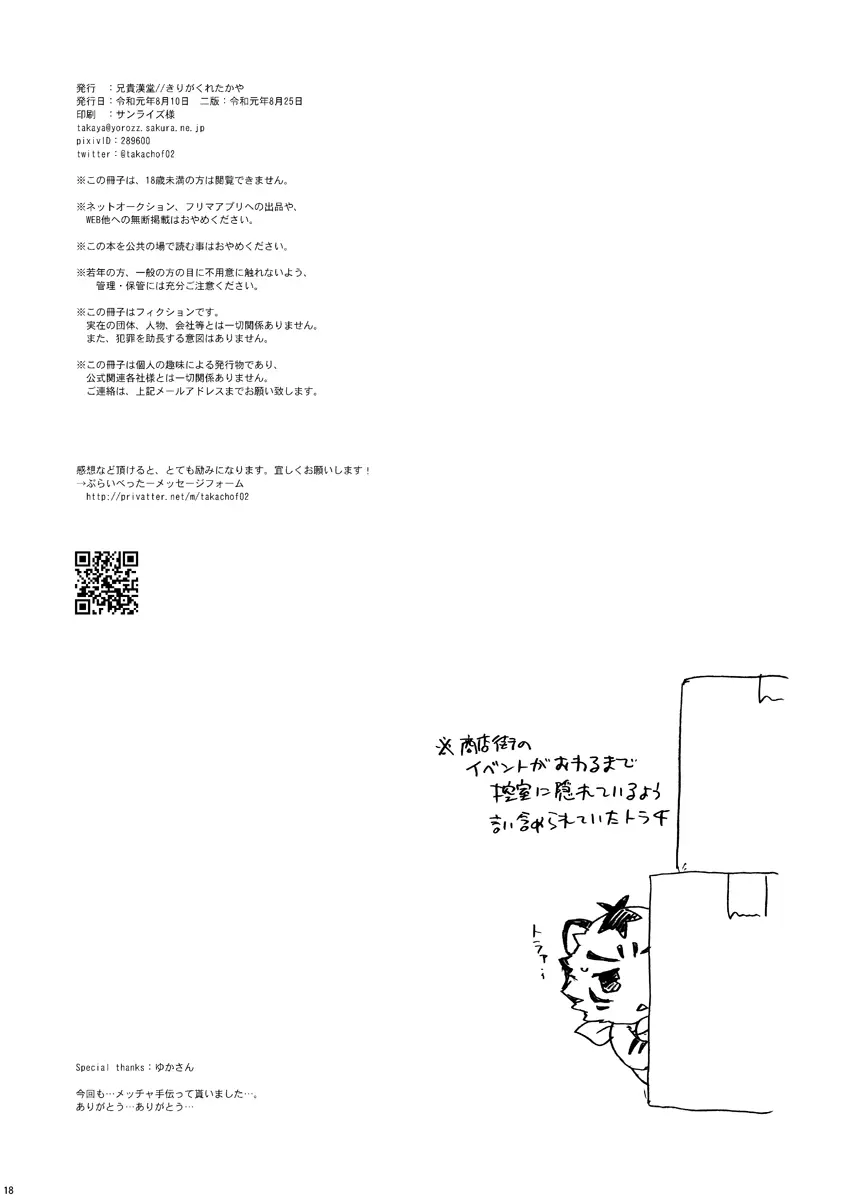 ときめき!ハイグレード褌祭り!改 - page17
