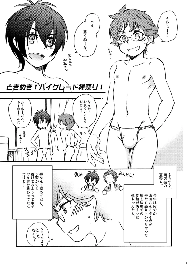 ときめき!ハイグレード褌祭り!改 - page2