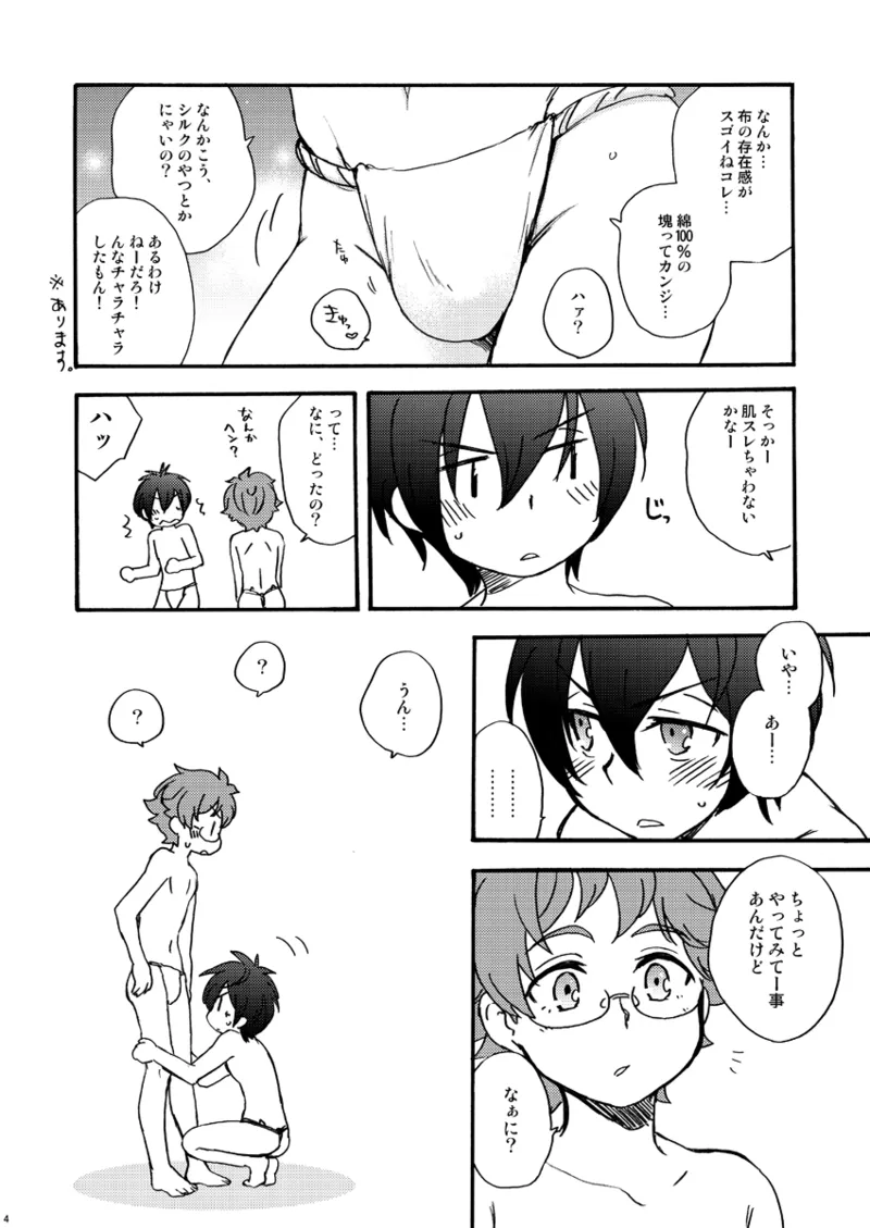 ときめき!ハイグレード褌祭り!改 - page3