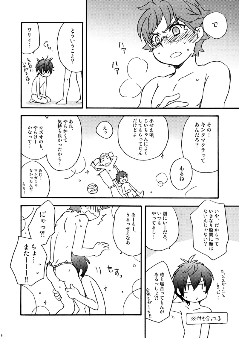 ときめき!ハイグレード褌祭り!改 - page5