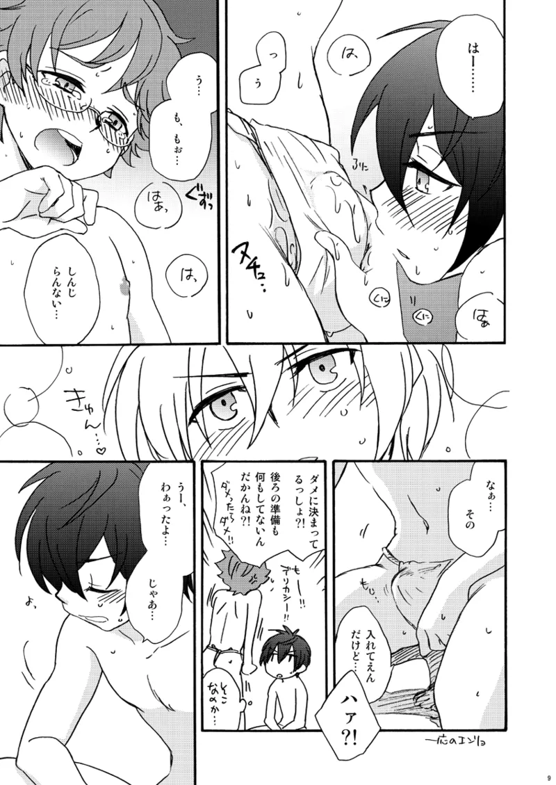 ときめき!ハイグレード褌祭り!改 - page8