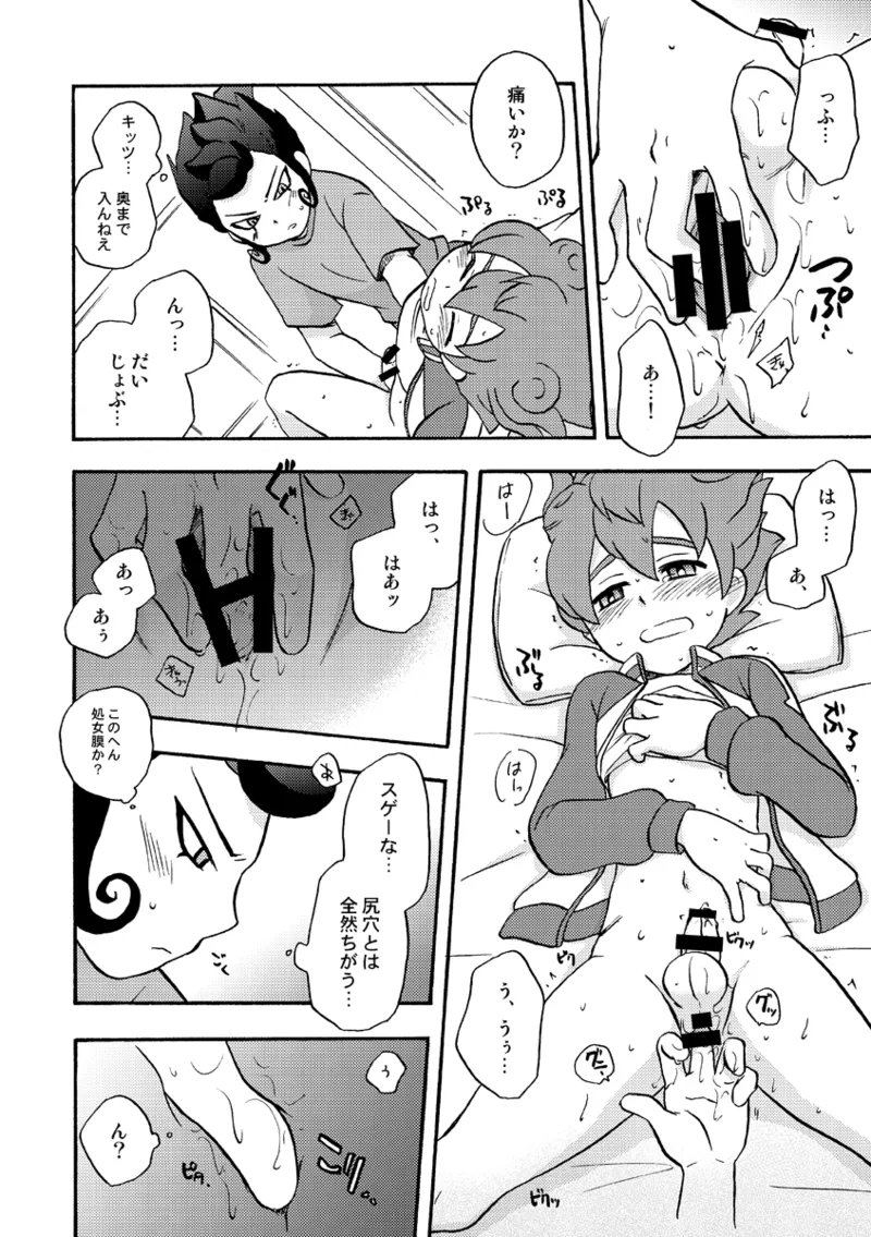 ATTACH!てんまくん - page13