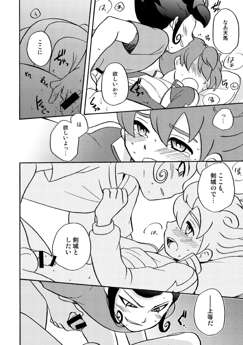 ATTACH!てんまくん - page15