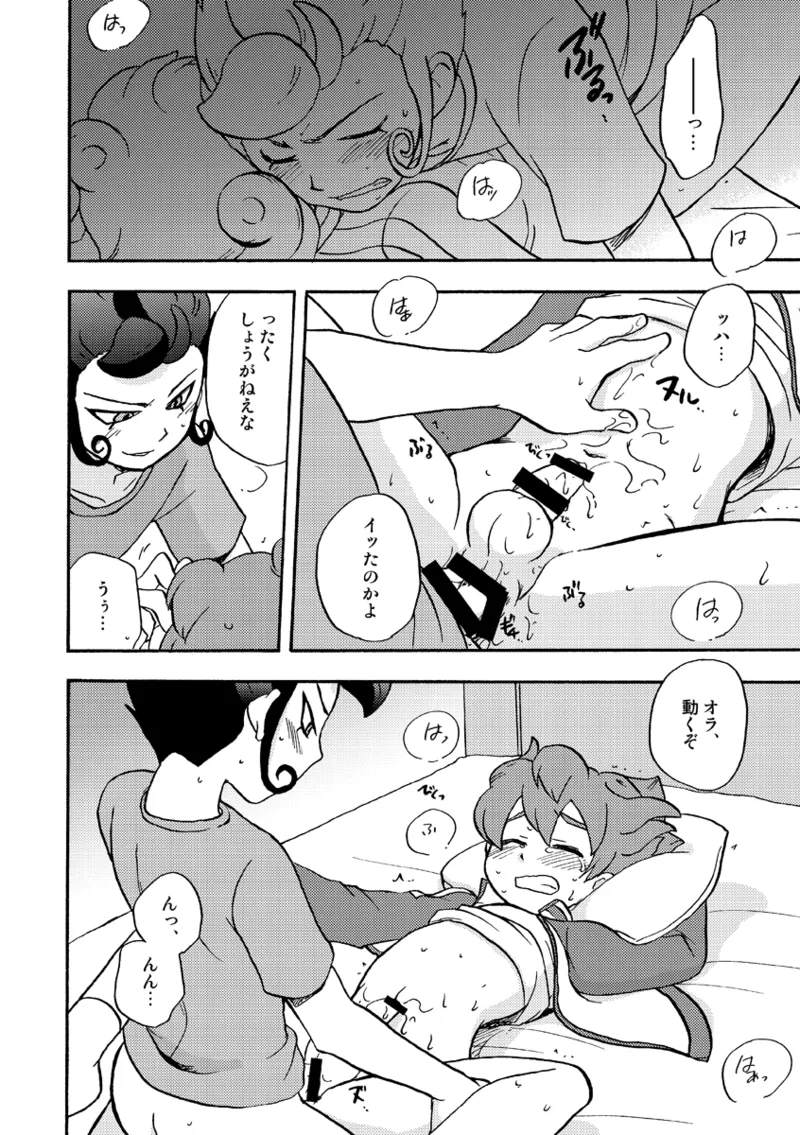 ATTACH!てんまくん - page17