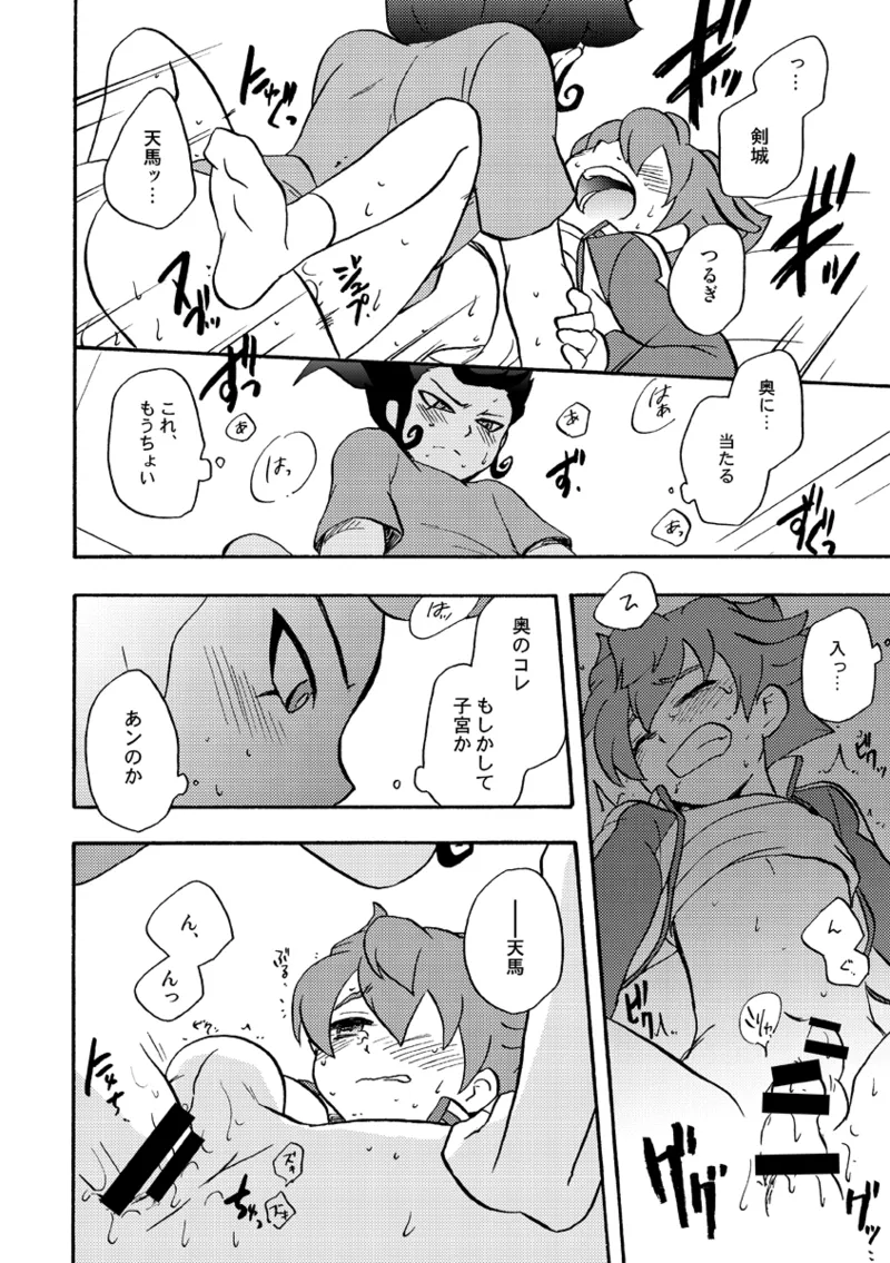 ATTACH!てんまくん - page19