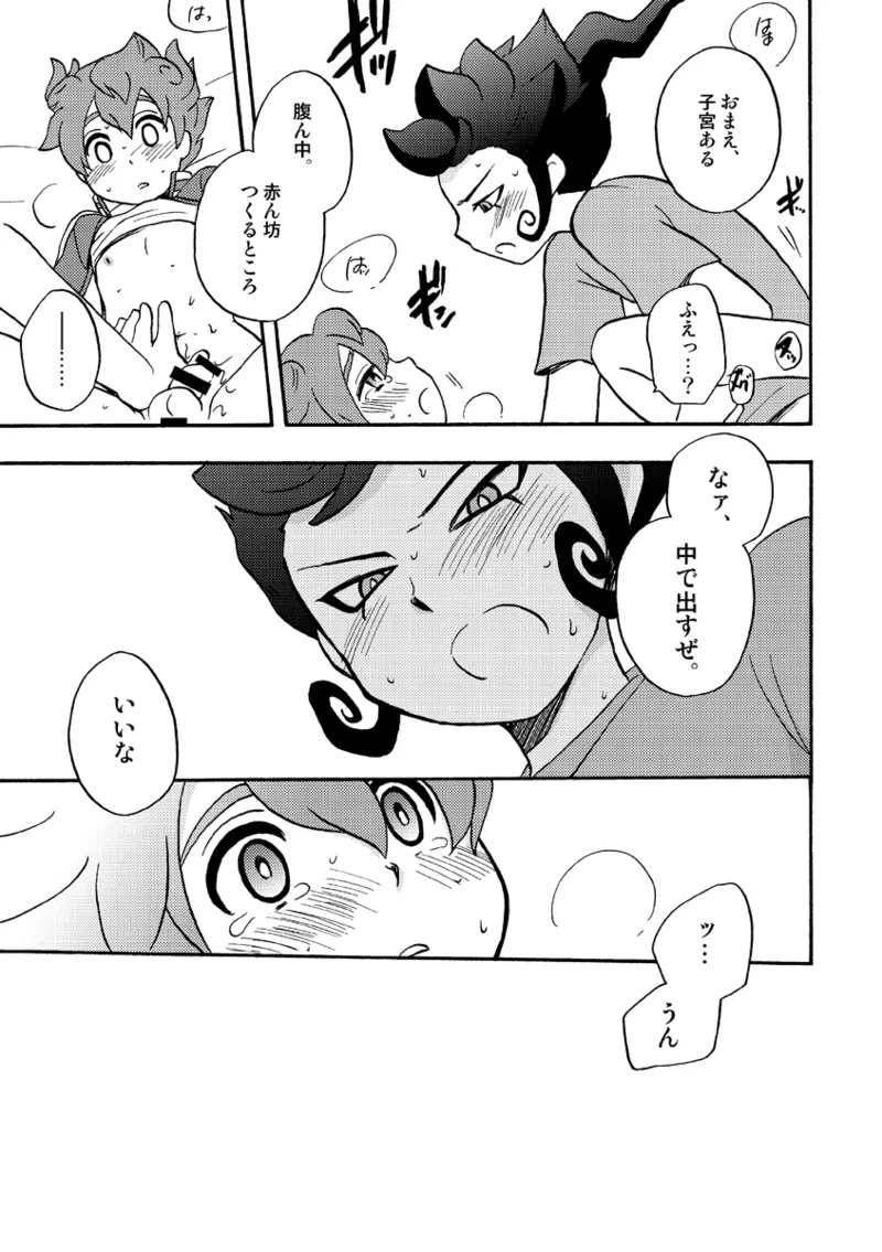 ATTACH!てんまくん - page20