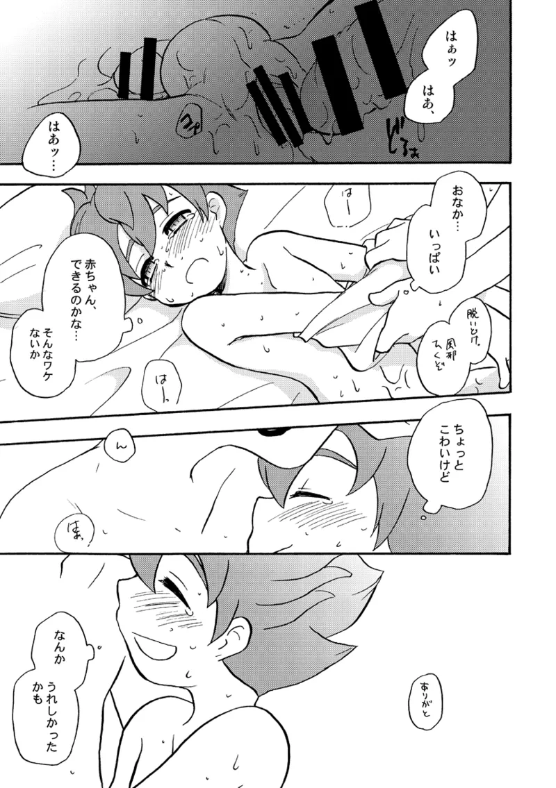 ATTACH!てんまくん - page22