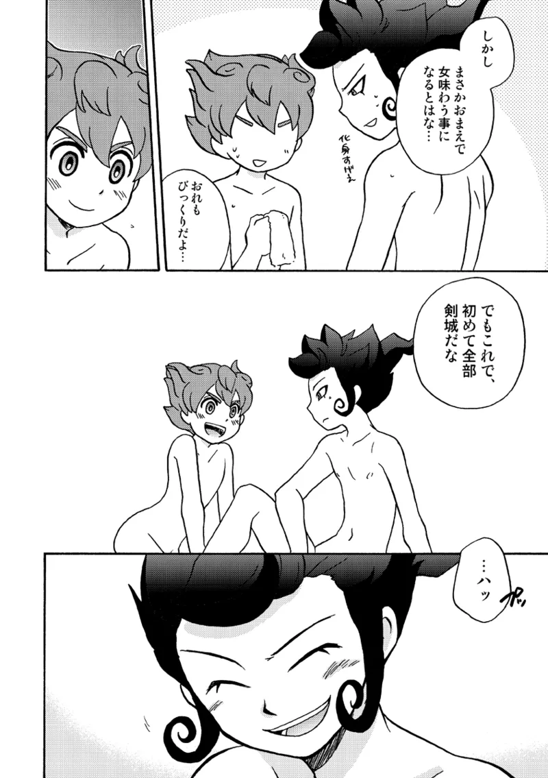 ATTACH!てんまくん - page23