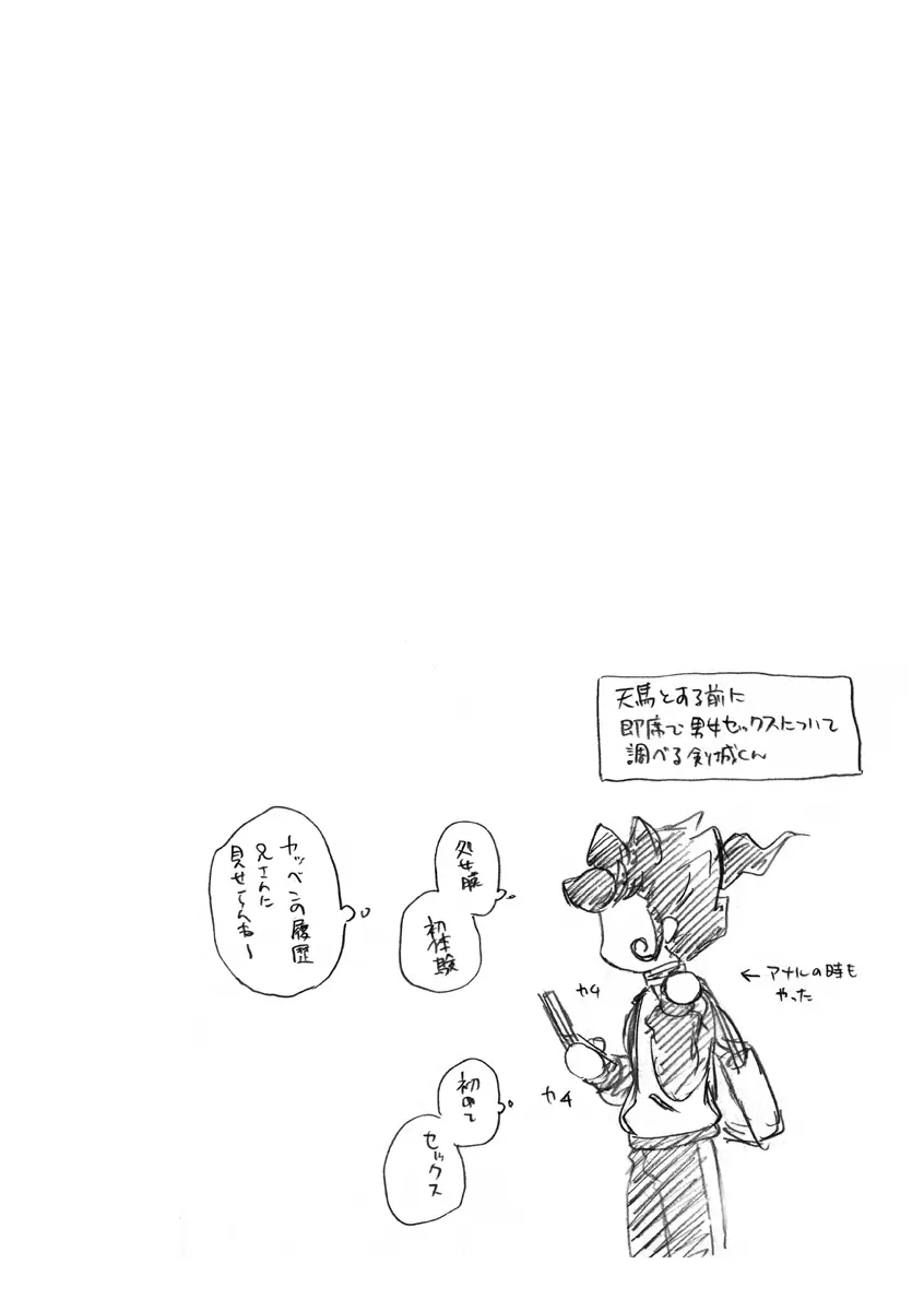 ATTACH!てんまくん - page25