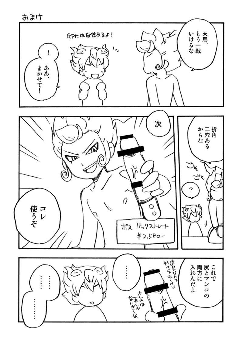 ATTACH!てんまくん - page26