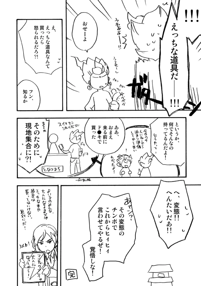 ATTACH!てんまくん - page27