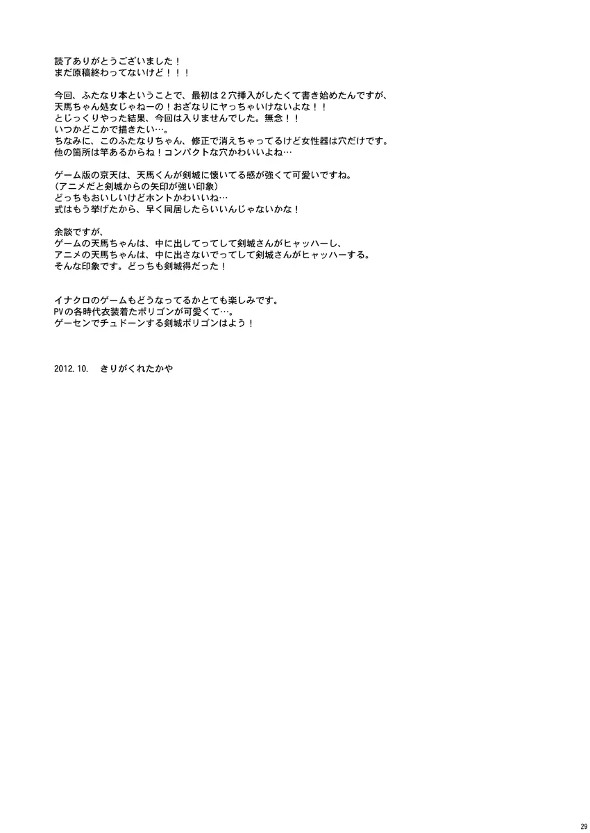 ATTACH!てんまくん - page28