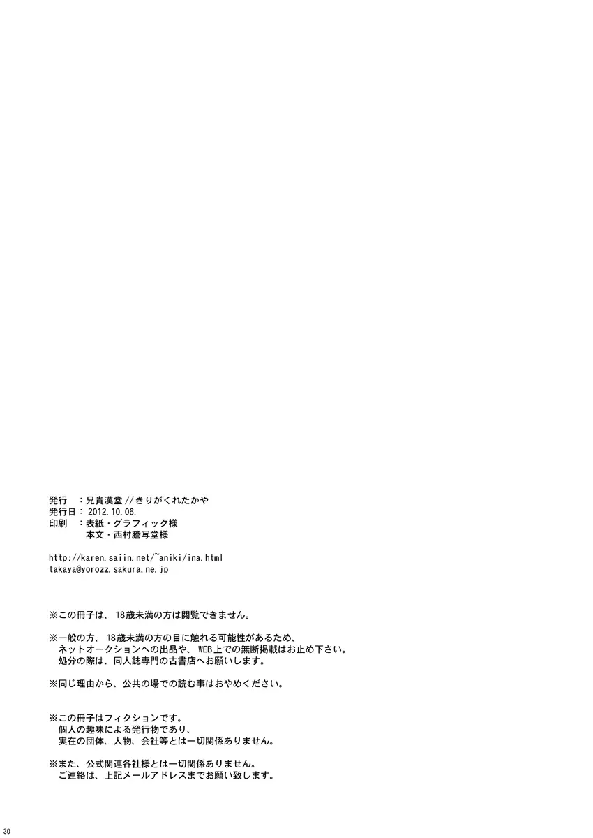 ATTACH!てんまくん - page29