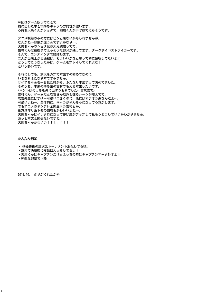 ATTACH!てんまくん - page3