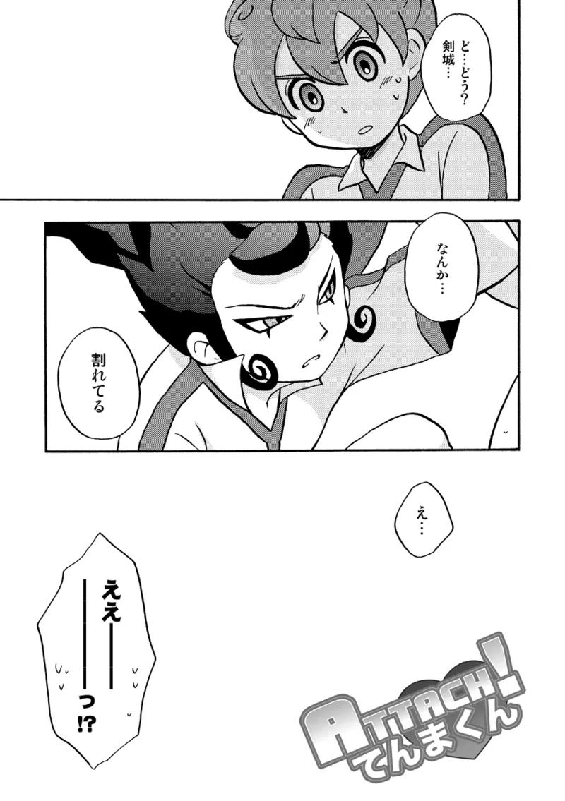 ATTACH!てんまくん - page6