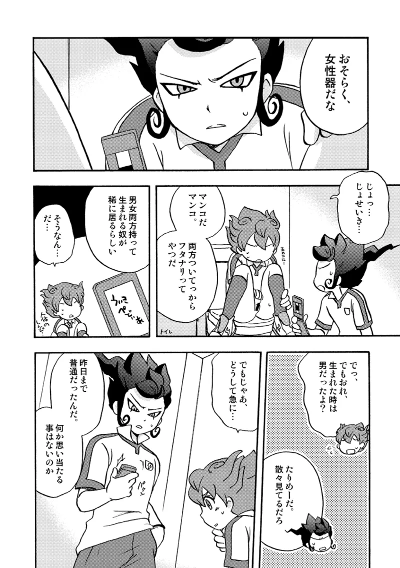 ATTACH!てんまくん - page7