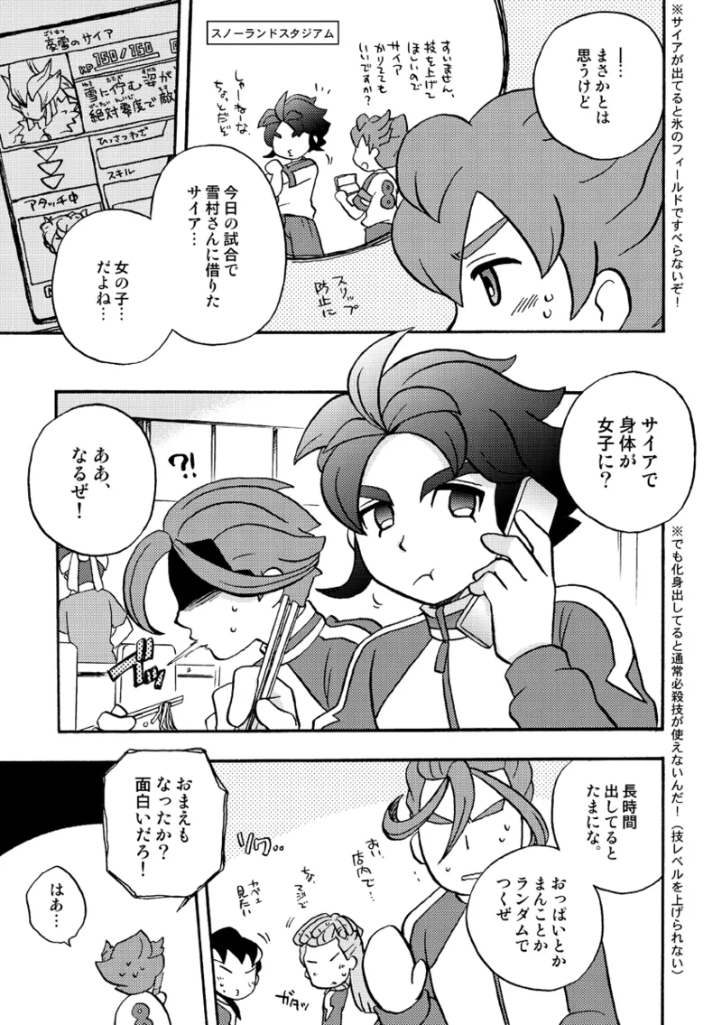 ATTACH!てんまくん - page8